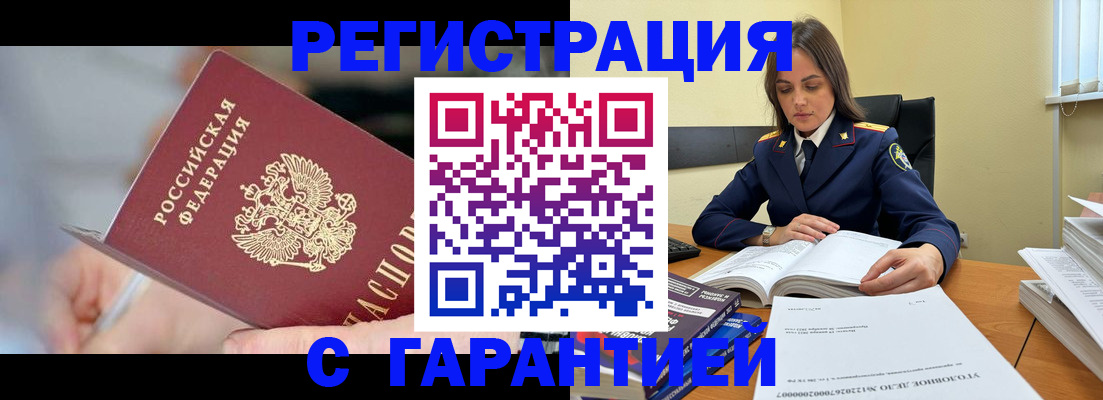 купить прописку в Димитровграде