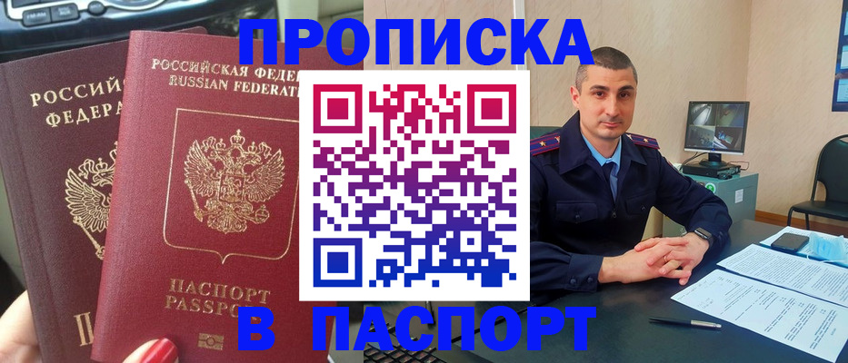 прописка регистрация в Димитровграде