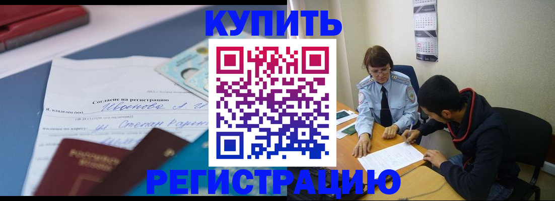 временная прописка в Димитровграде